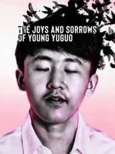 Οι Χαρές και οι Λύπες του Νεαρού Γιουγκούο / The Joys and Sorrows of Young Yuguo