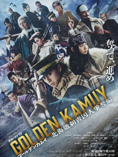 Golden Kamuy: Το Κυνήγι Φυλακισμένων στο Χοκάιντο