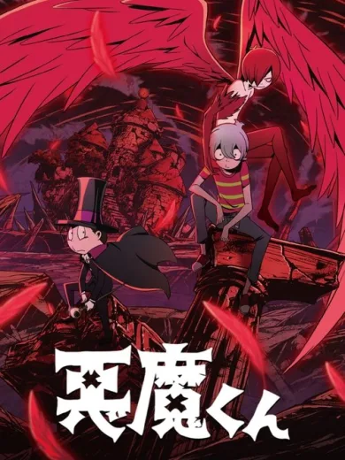 Akuma Kun