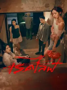 RedLife
