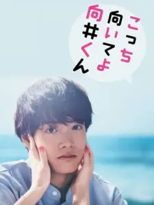 Turn to Me Mukai-kun