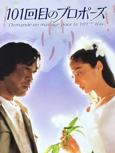 The 101st Proposal