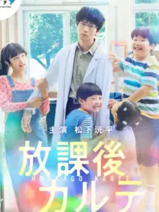 After School Doctor