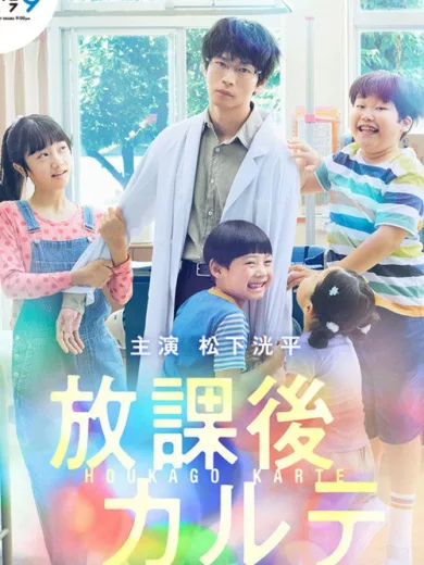 After School Doctor