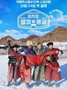 Physical: Welcome to Mongolia