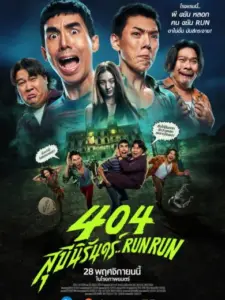 404 Run Run