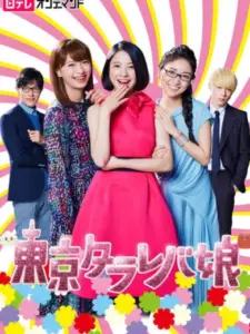 Tokyo Tarareba Girls