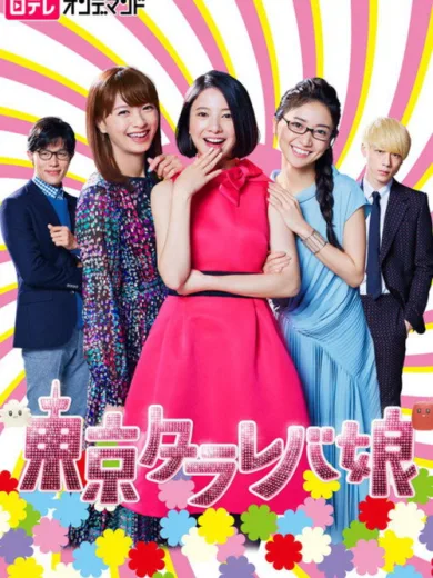 Tokyo Tarareba Girls