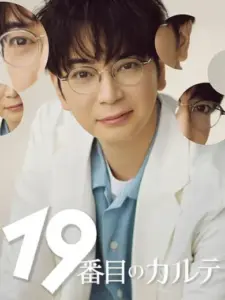 The 19th Medical Chart
