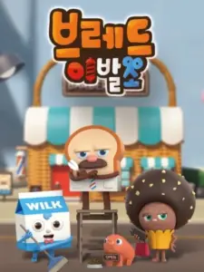Bread Barbershop