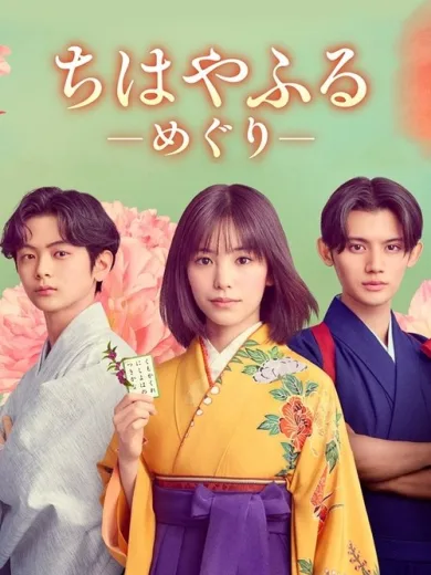 Chihayafuru: Full Circle