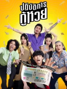 The Lost Lotteries