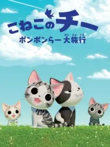 Chi’s Sweet Adventure