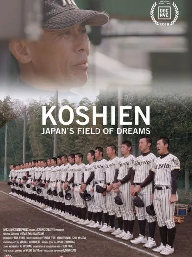 Koshien: Japan’s Field of Dreams