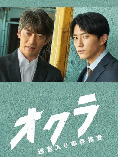 Okura: Cold Case Investigation