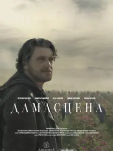 Damascena
