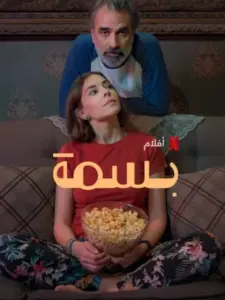 Basma