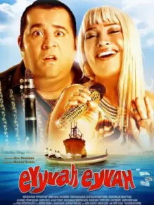 Θεούλη μου! / Eyyvah Eyvah