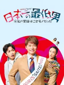 Japan’s Number One Jerk Salaryman