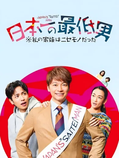 Japan’s Number One Jerk Salaryman