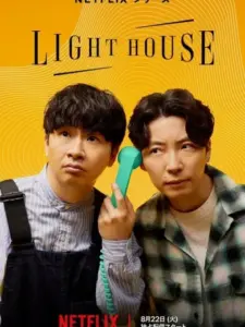 LIGHTHOUSE