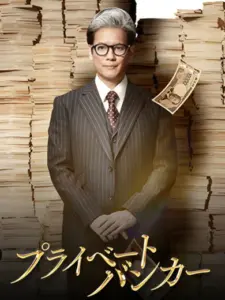 Private Banker