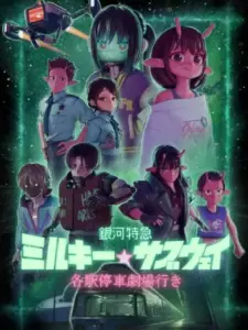 Milky☆Subway: The Galactic Limited Express – the Movie