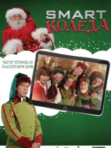 Smart Christmas