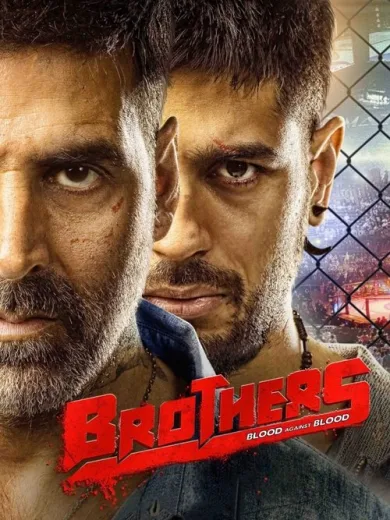 Brothers-Αδέρφια
