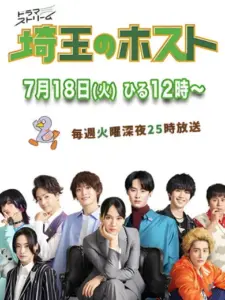 Saitama Host Club