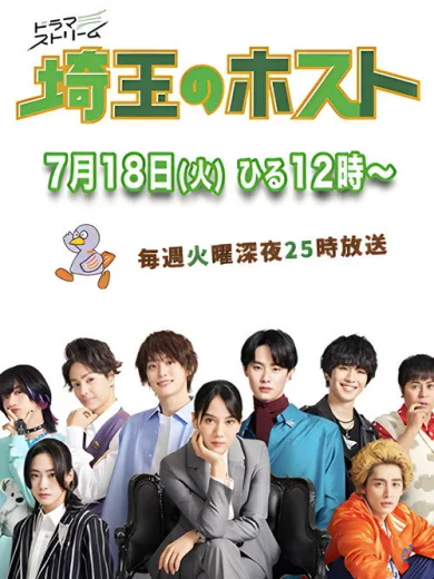 Saitama Host Club