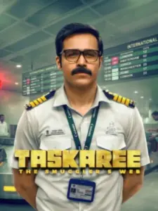 Taskaree: Στον Ιστό του Λαθρεμπορίου
