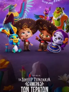 Τα Σούπερ Τερατάκια: Ημέρα των Τεράτων / Super Monsters: Dia de los Monsters