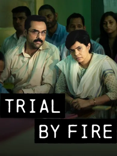 Στις Φλόγες της Δικαιοσύνης / Trial by Fire