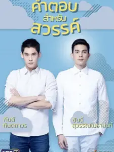 Άγγελος επί Γης