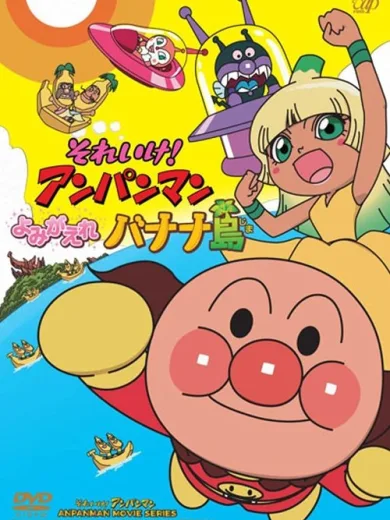 Anpanman: Revive Banana Island!