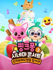 Pinkfong Sing-Along Movie 3: Catch the Gingerbread Man