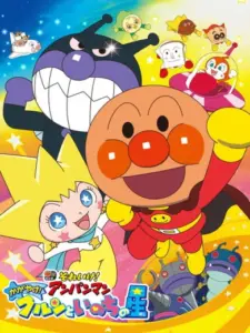 Anpanman: Shine! Kulun and the Stars of Life