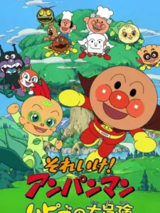 Anpanman: Adventure of Happie