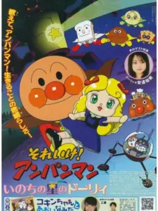 Anpanman: Star-Spirited Dollie