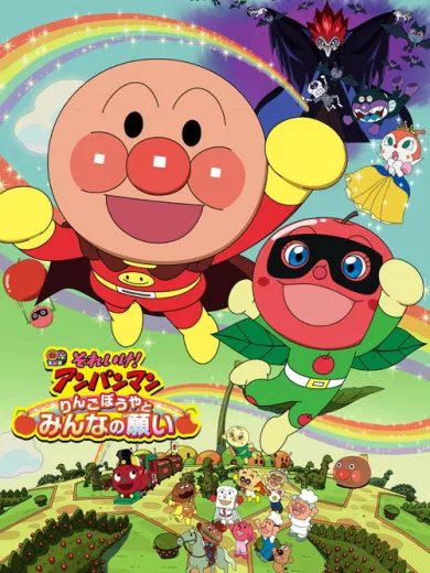 Anpanman: Apple Boy and Everyone’s Hope