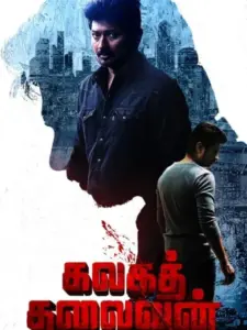 Kalaga Thalaivan