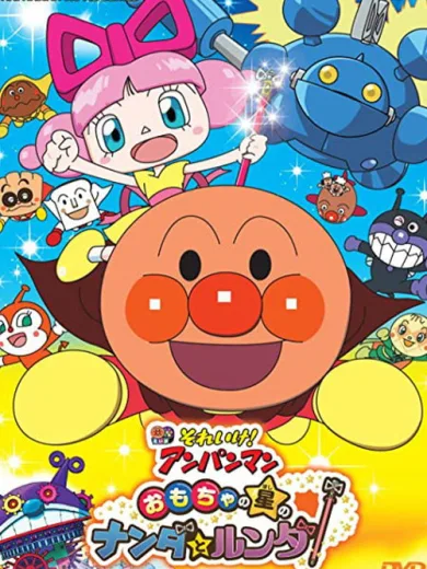 Anpanman: Nanda and Runda from Star of Toys