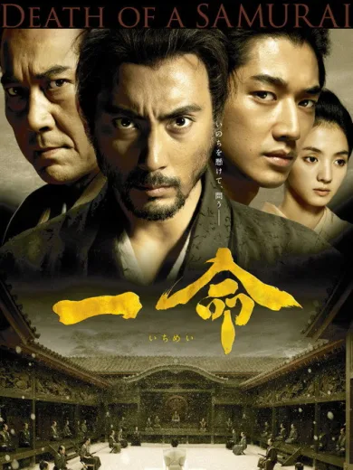 Hara Kiri Death of a Samurai