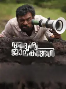 Adrishya Jalakangal