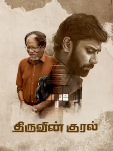 Thiruvin Kural