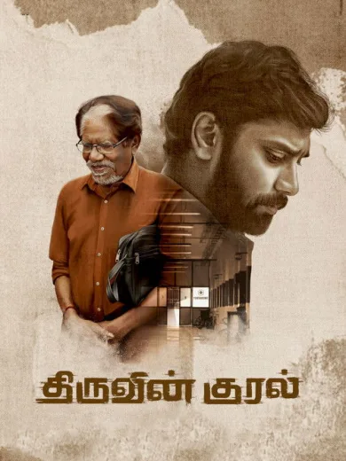 Thiruvin Kural