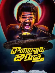 Dongalunnaru Jagratha