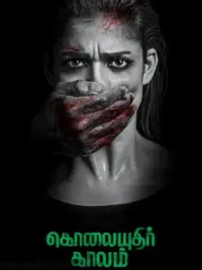 Kolaiyuthir Kaalam