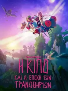 H Κίπο και η Εποχή των Τρανοθηρίων / Kipo and the Age of Wonderbeasts